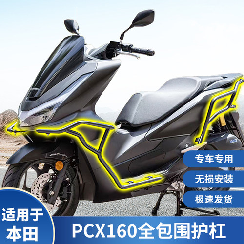 本田PCX160全包碳钢防撞护杠