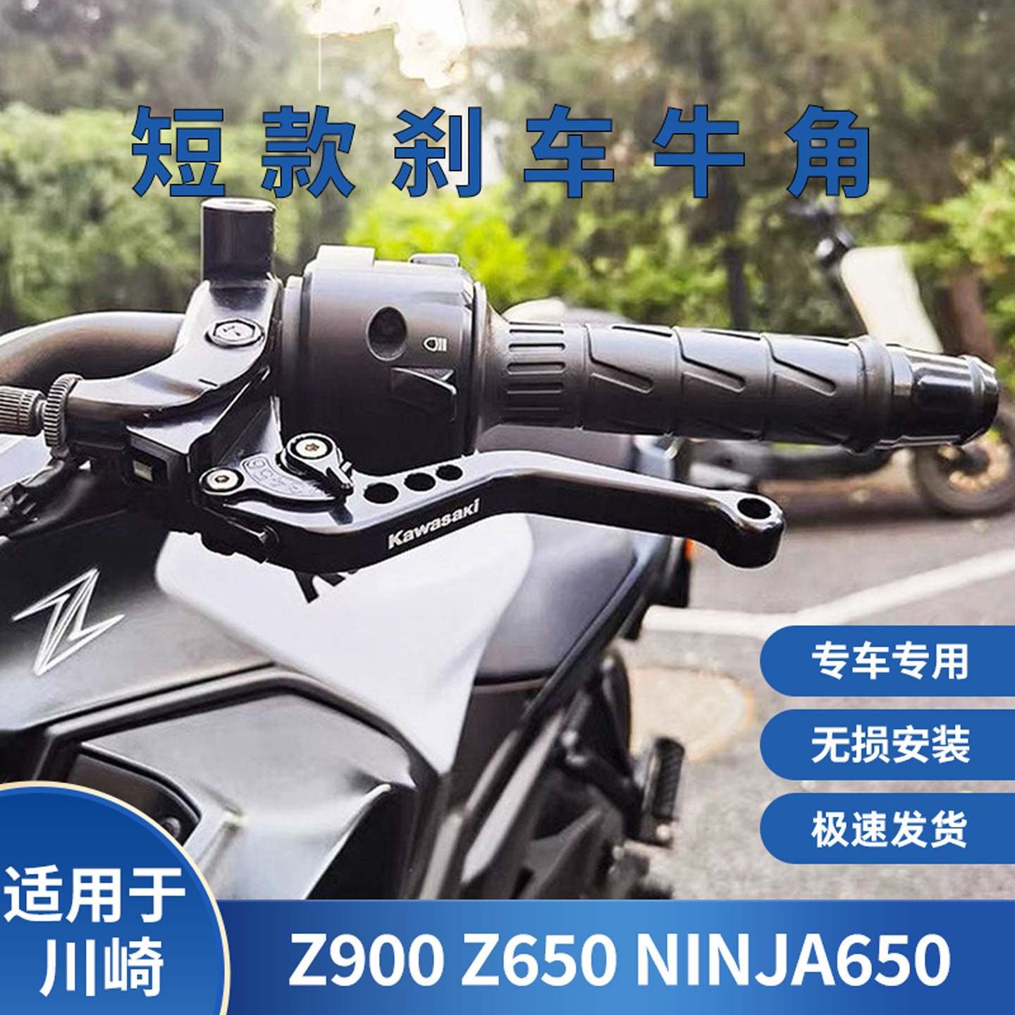 适用摩托车川崎z900 z650 ninja650牛角改装二指离合刹车牛角拉杆