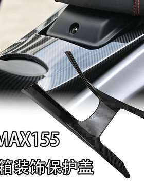适用于雅马哈nmax155中置油箱保护装饰中板改装外壳配件2025款