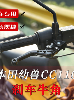 适用本田幼兽CC110刹车牛角改装省力手把铝合金二指刹车手柄拉杆