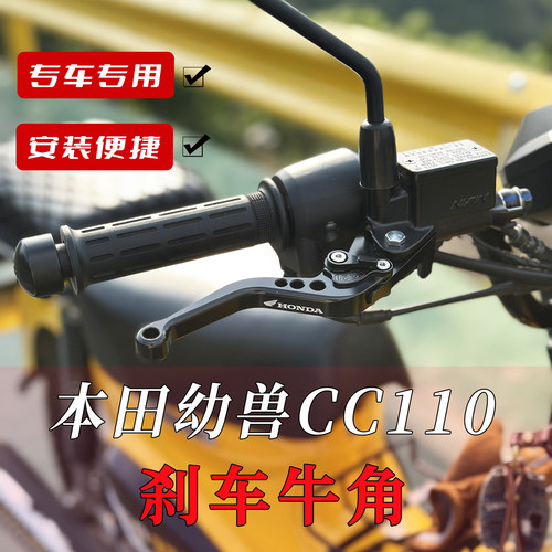 适用本田幼兽CC110刹车牛角改装省力手把铝合金二指刹车手柄拉杆