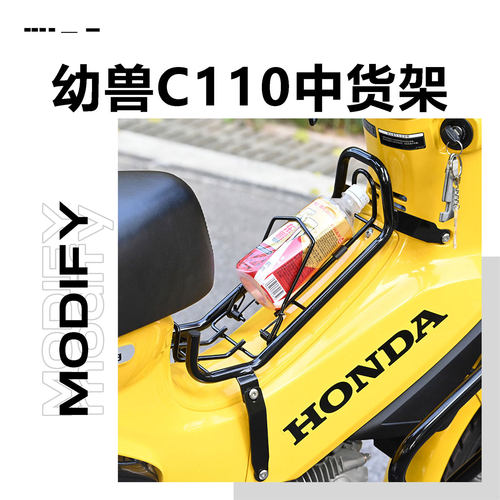本田幼兽CC110中置货架