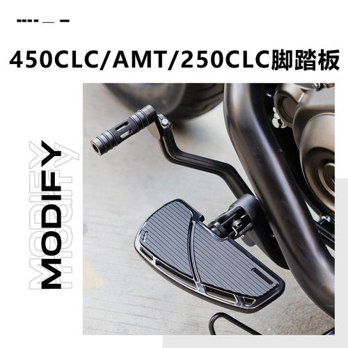 春风450CLCAMT加大脚踏板