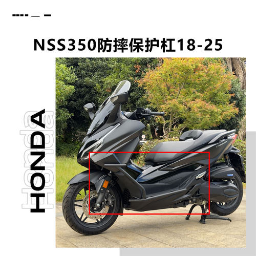 本田FORZA佛沙350保险杠NSS350