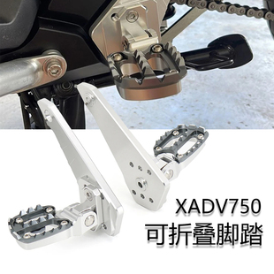 适用于honda本田XADV750后脚踏改装防滑可折叠铝合金脚踏21-25