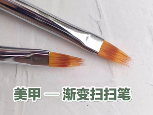 扫扫笔美甲笔渐变笔