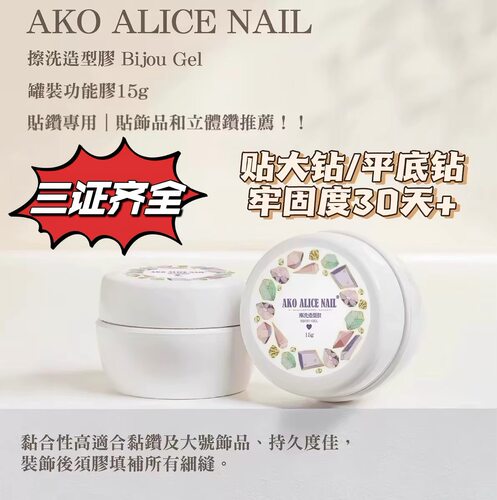 AKO官方正品店铺强力贴钻胶造型