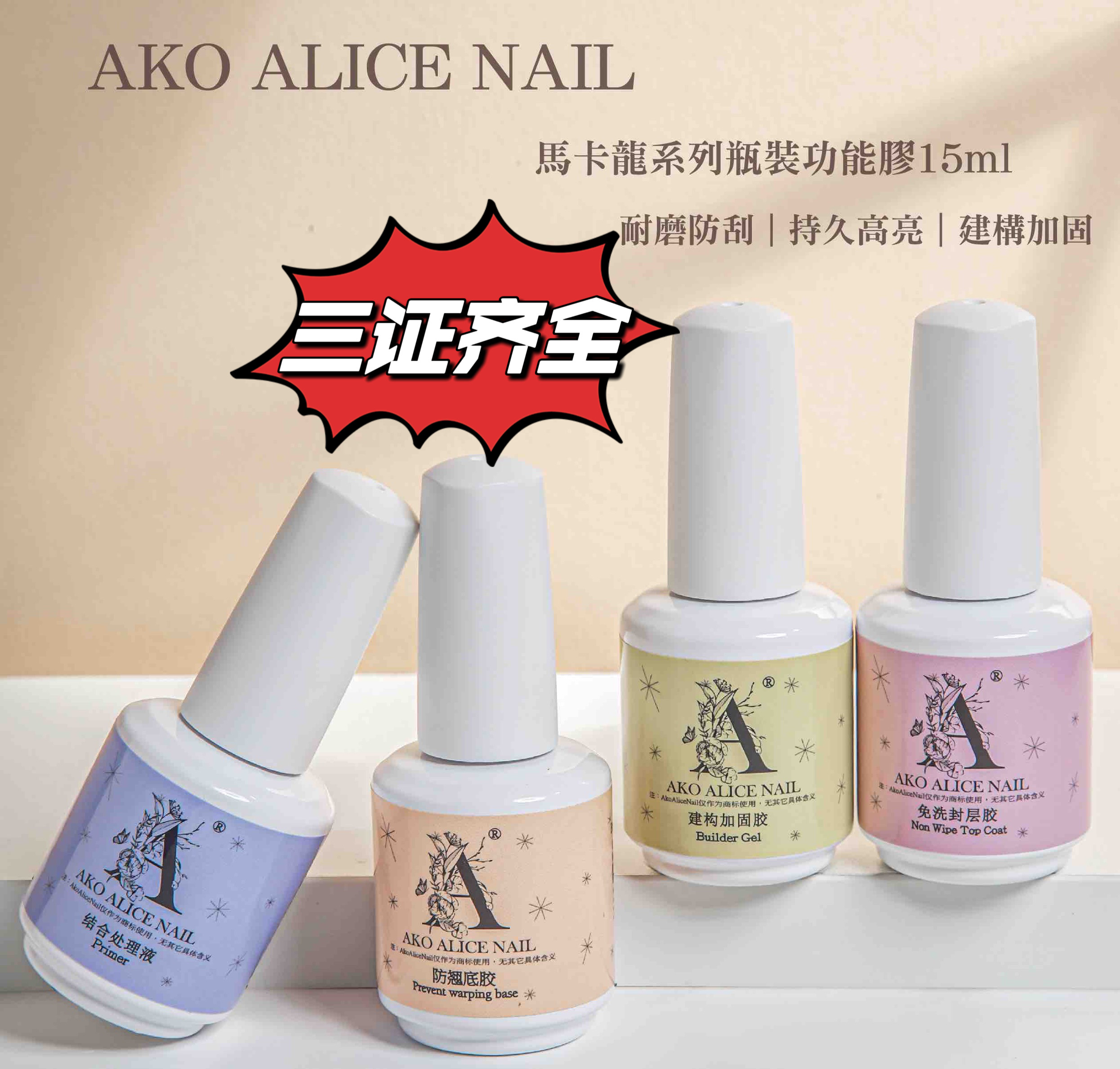 Ako官方正品功能胶现货秒发