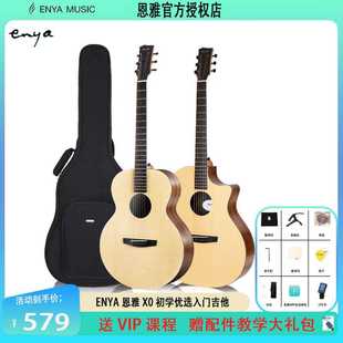 enya恩雅吉他X0民谣木吉他初学者女生入门36/41寸男电箱新手吉他