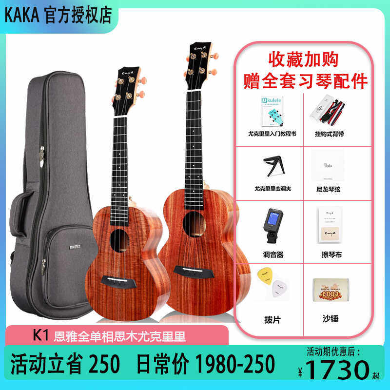 Enya/恩雅K1全单尤克里里ukulele乌克丽丽相思木小吉他女男电箱