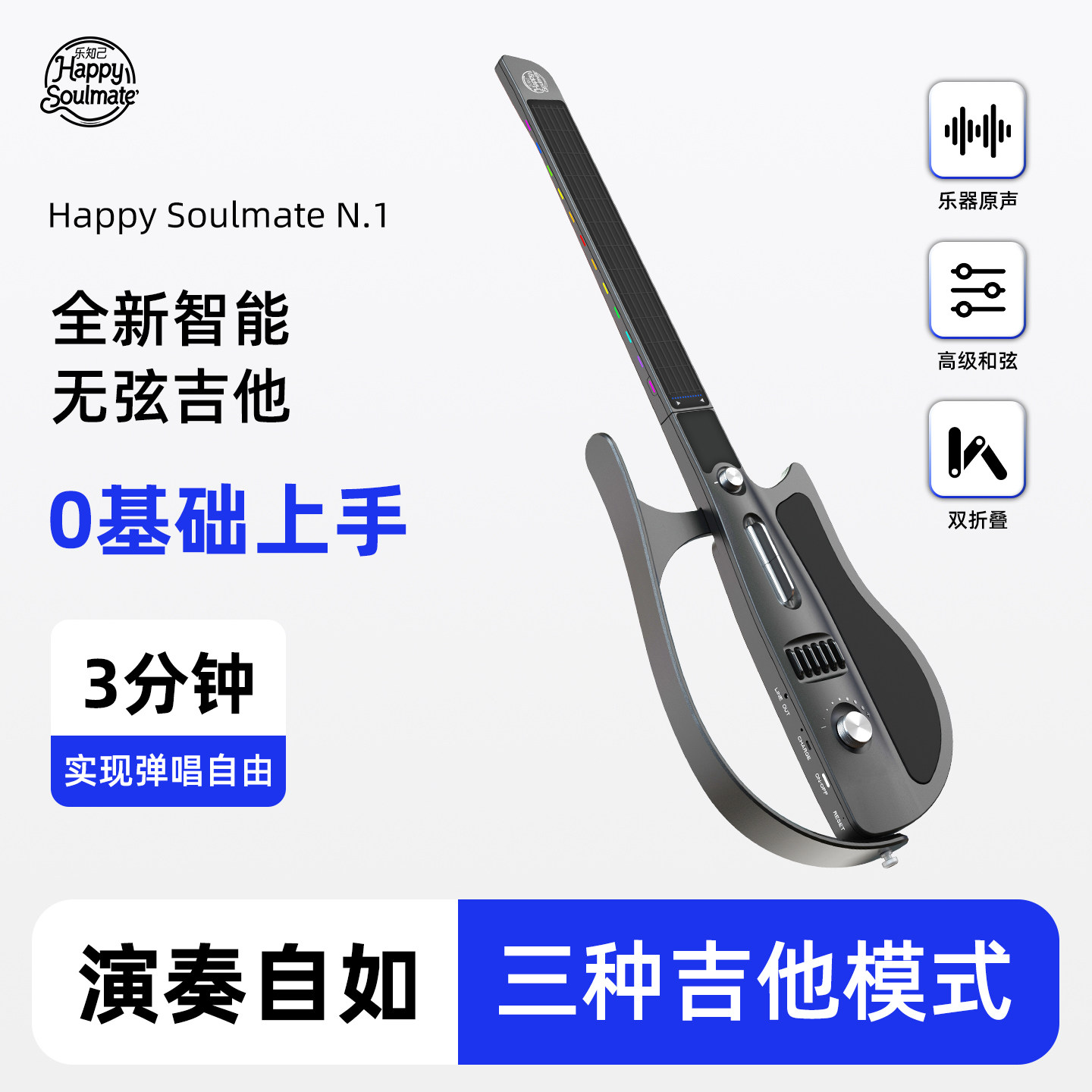 HappySoulmateN1无弦吉他无痛弹唱伴奏便携智能电吉他自动挡弹唱