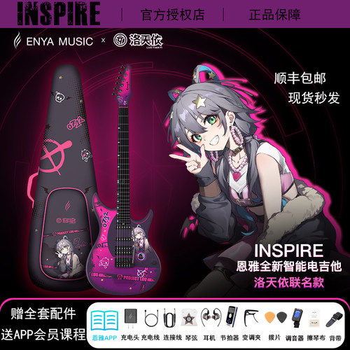 ENYA恩雅INSPIRE洛天依联名款智能音箱电吉他单单双Sonic初音未来