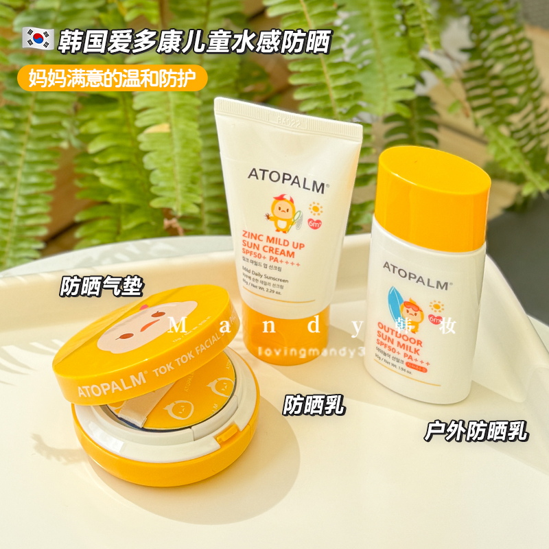 爱多康儿童防晒乳SPF50全身