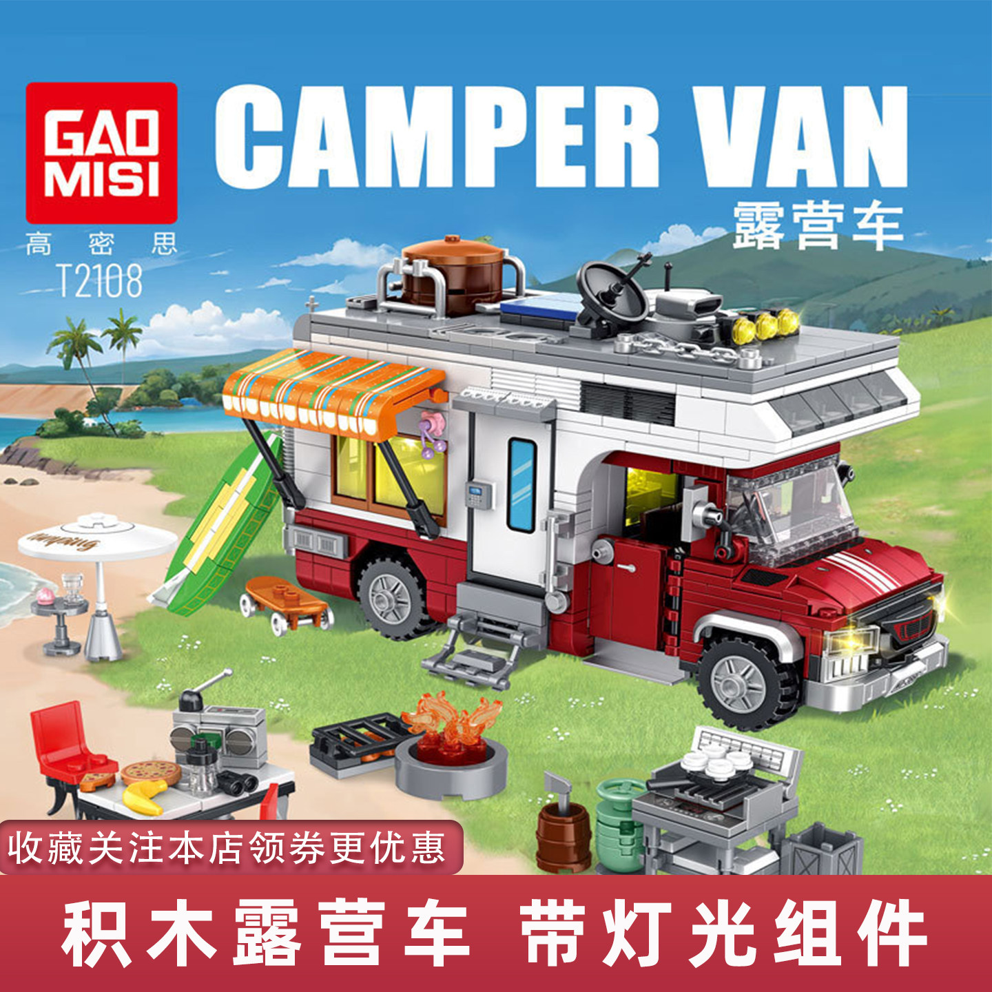 泰高乐积木露营车城市系列休闲野营度假户外炊具女孩男孩适用乐高