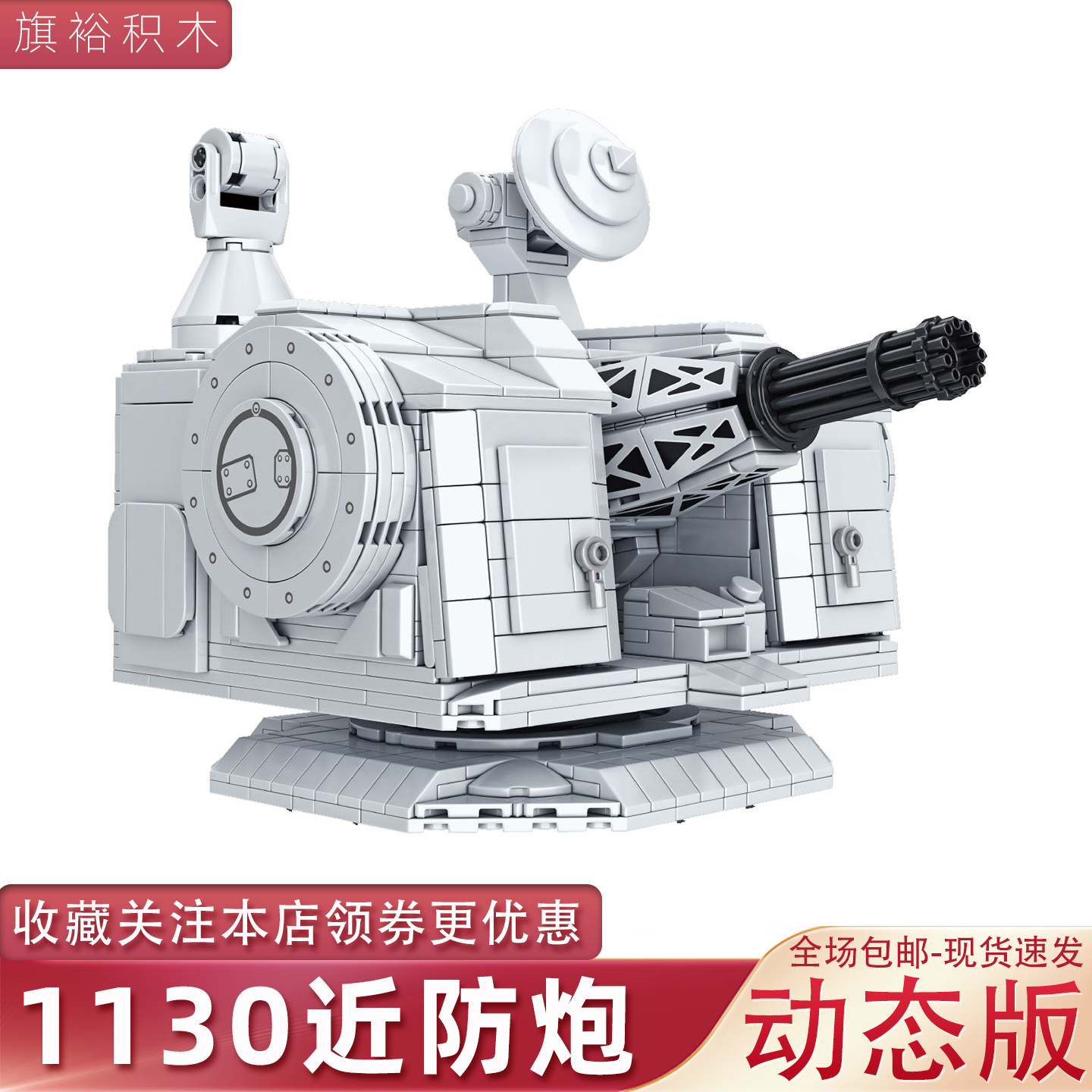 潘洛斯628012近防炮军事积木模型