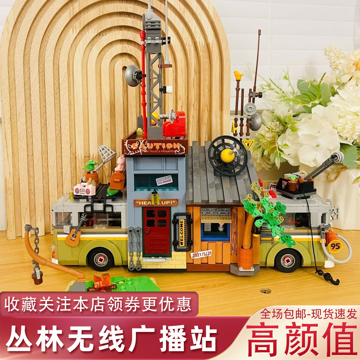 丛林广播站积木拼装模型男孩礼物