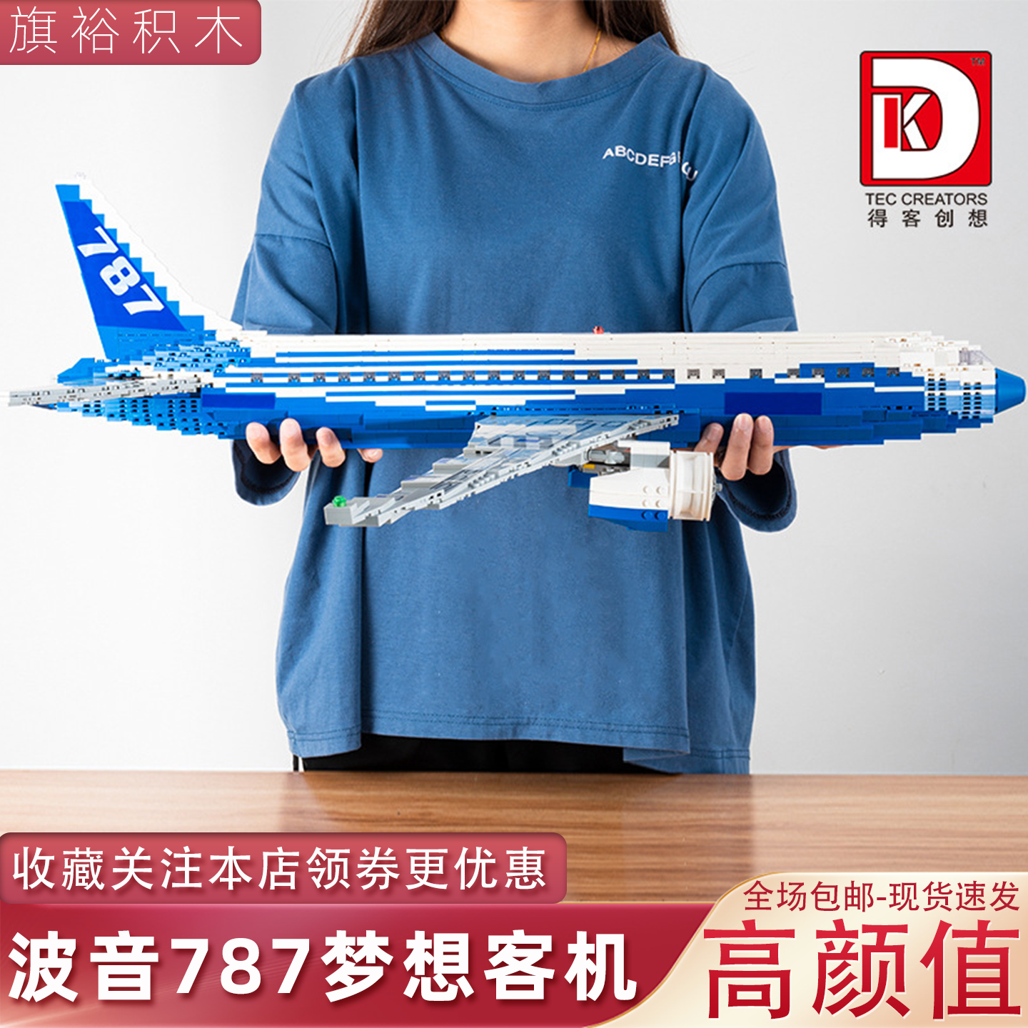 得客80009波音787梦想客机积木