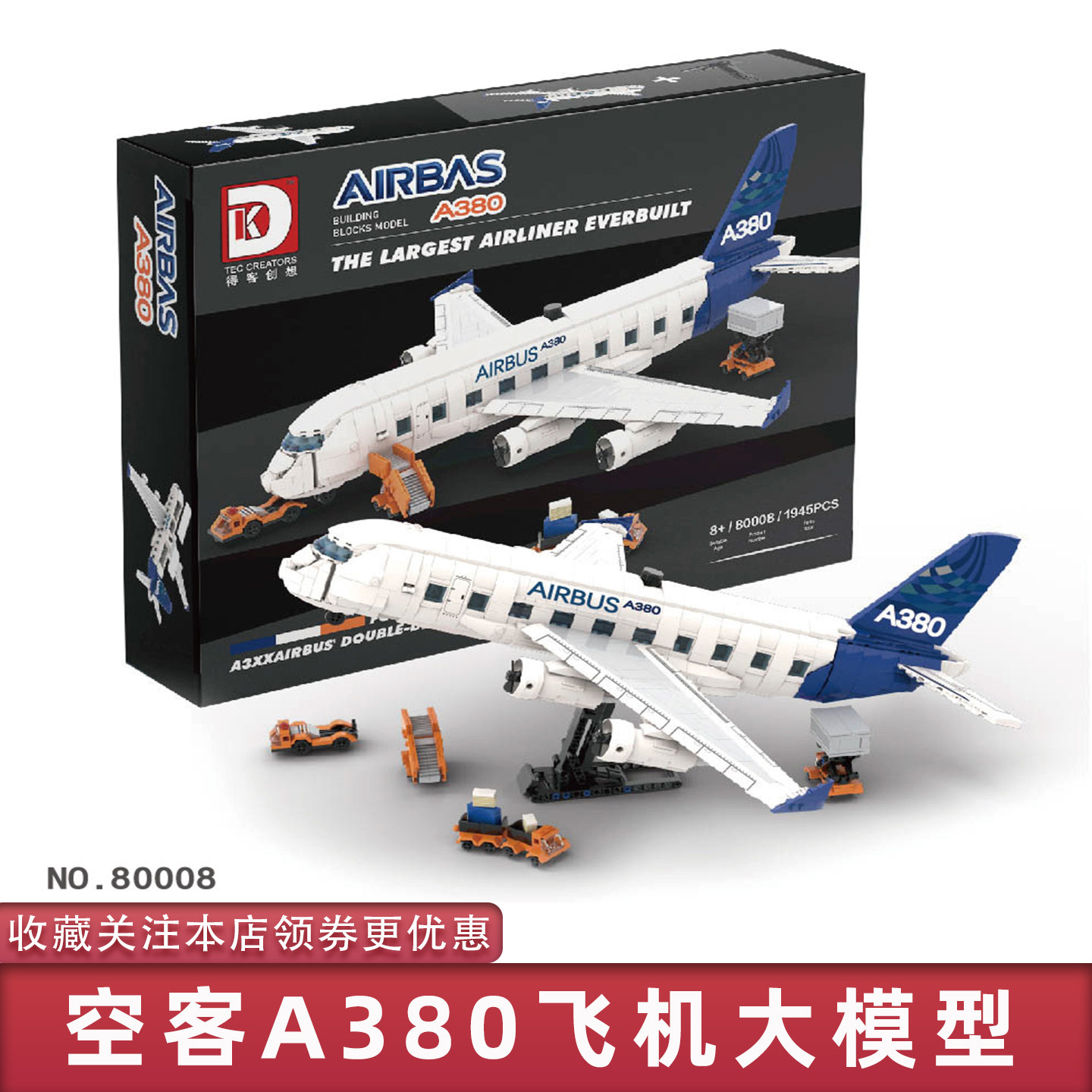 得客积木空客A380波音787飞机模型儿童科教玩具益智摆件适用乐高