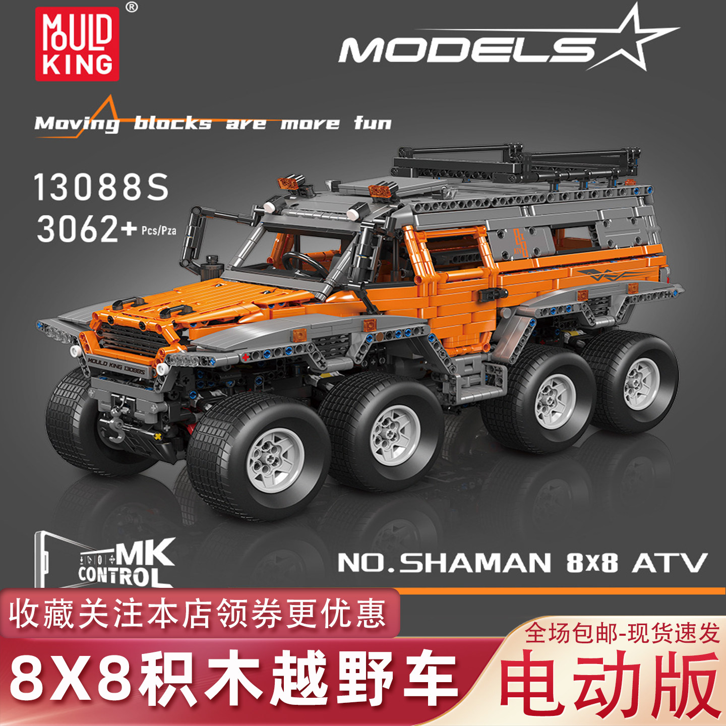 沙漠攀爬越野车积木模型电动遥控