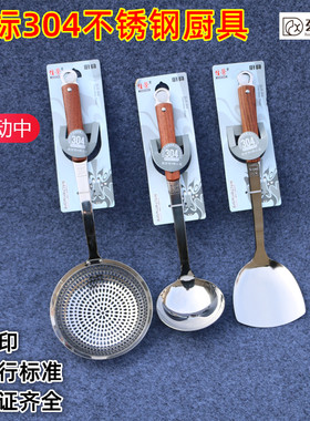 佳荣304不锈钢木柄加厚勺铲套装