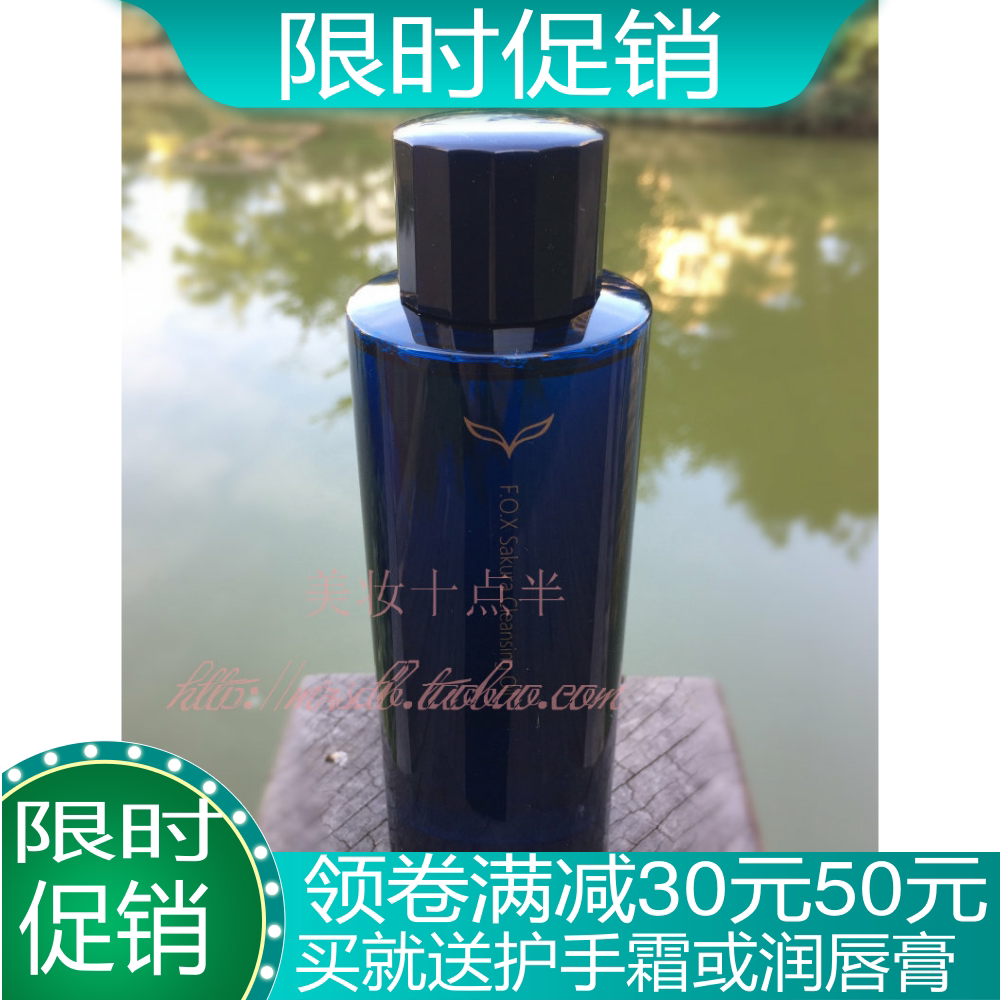 FOX芙珂姿樱花洁颜油清洁保湿洁面滋润面部卸妆包邮大容量200ml