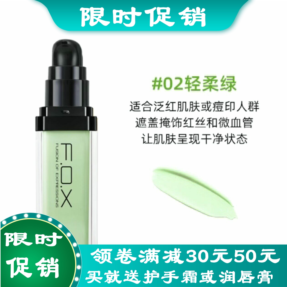 FOX隔离羽柔润色隔离霜妆前自然修颜补水保湿F.O.X防晒控油 包邮