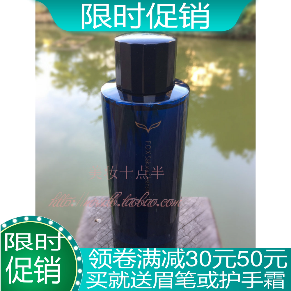 FOX芙珂姿樱花洁颜油清洁保湿洁面滋润面部卸妆包邮大容量200ml