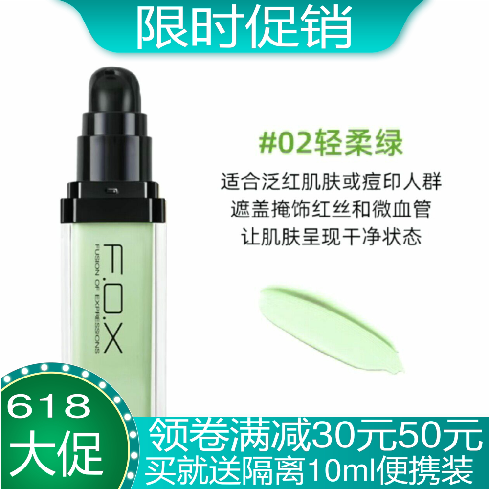 FOX隔离羽柔润色隔离霜妆前自然修颜补水保湿F.O.X防晒控油 包邮