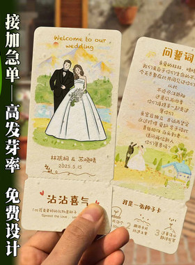 婚礼订婚请柬誓词种子纸卡定制