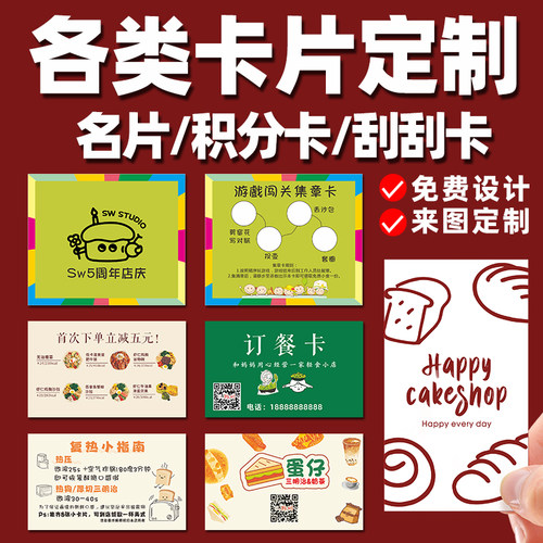 名片刮刮卡定制加二维码免费设计