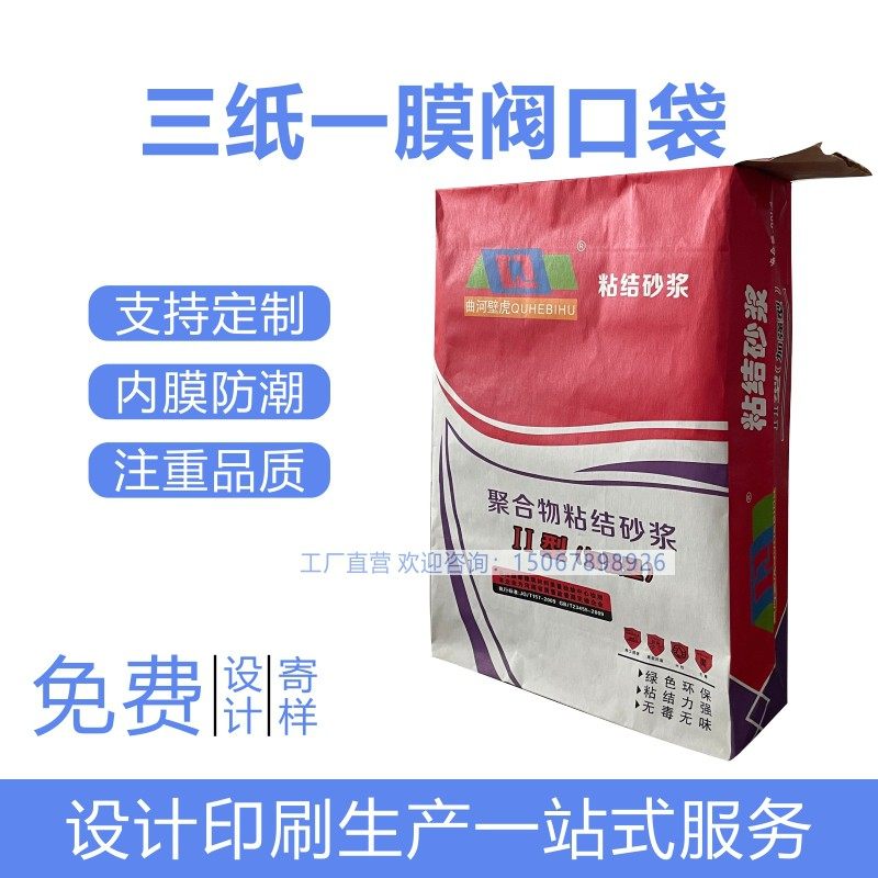 阀口袋三纸一膜纸袋瓷砖胶水泥粉刷石膏包装袋腻子粉胶泥砂浆袋子