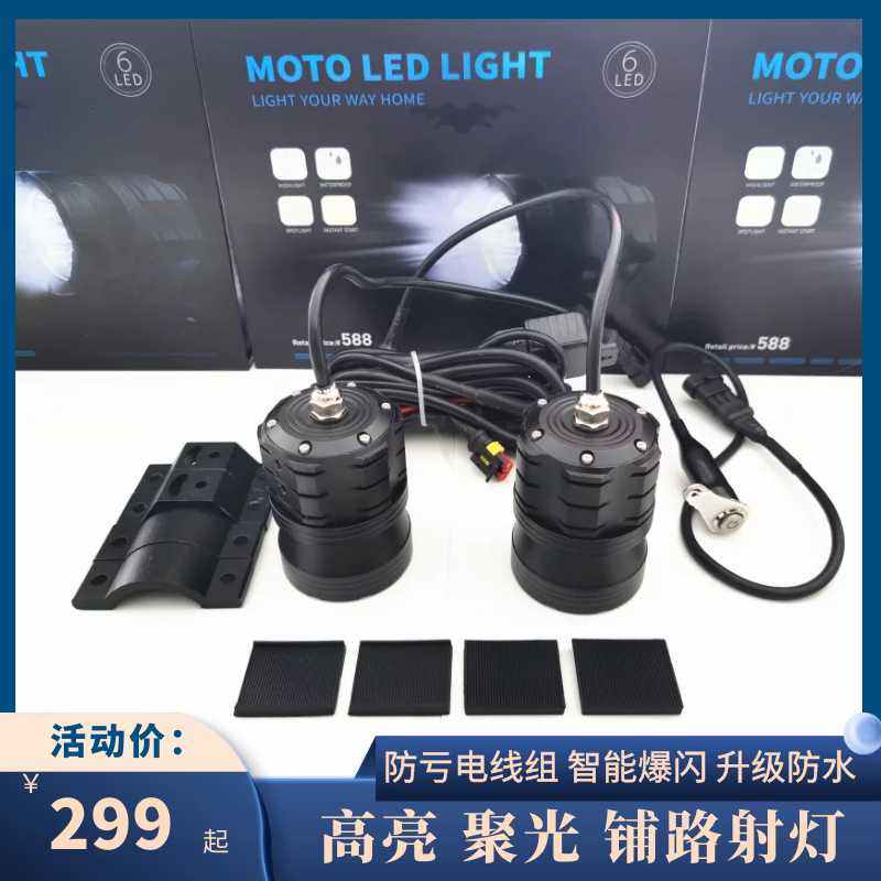 摩托车射灯爆闪 一对超亮强光灯开道灯外置led改装防水辅助铺路灯