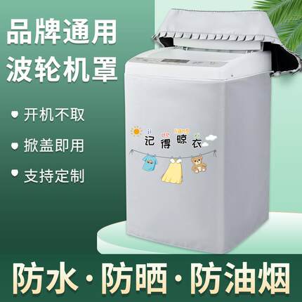 波轮洗衣机罩上开盖全自动防水防晒盖布适用于海尔美的小天鹅松下