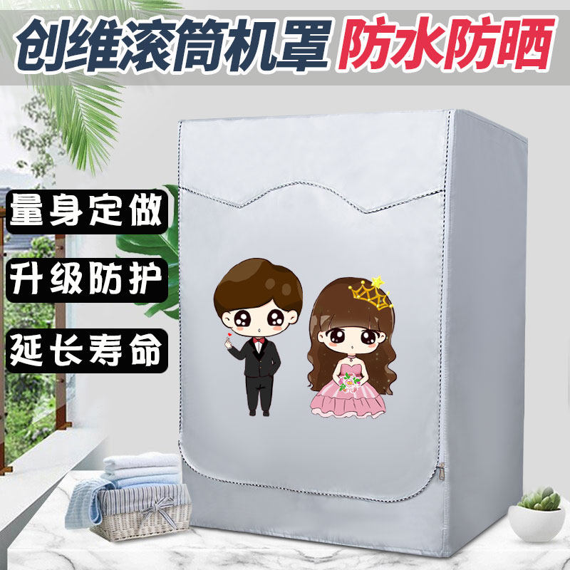创维滚筒专用洗衣机罩6/7/8/9/10/12公斤kg全自动防水防晒防尘套