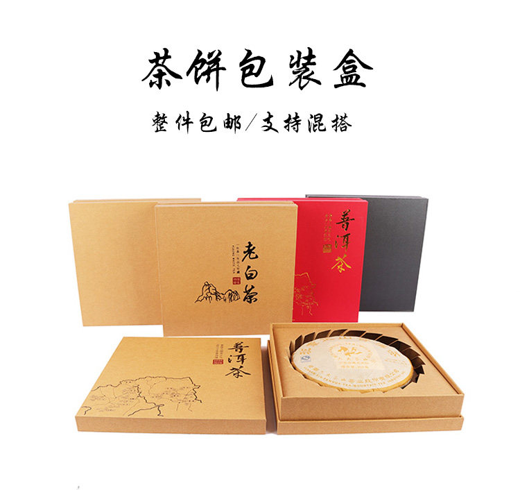 通用茶饼包装盒357克饼盒老白茶礼盒普洱茶包装盒牛皮纸礼盒现货