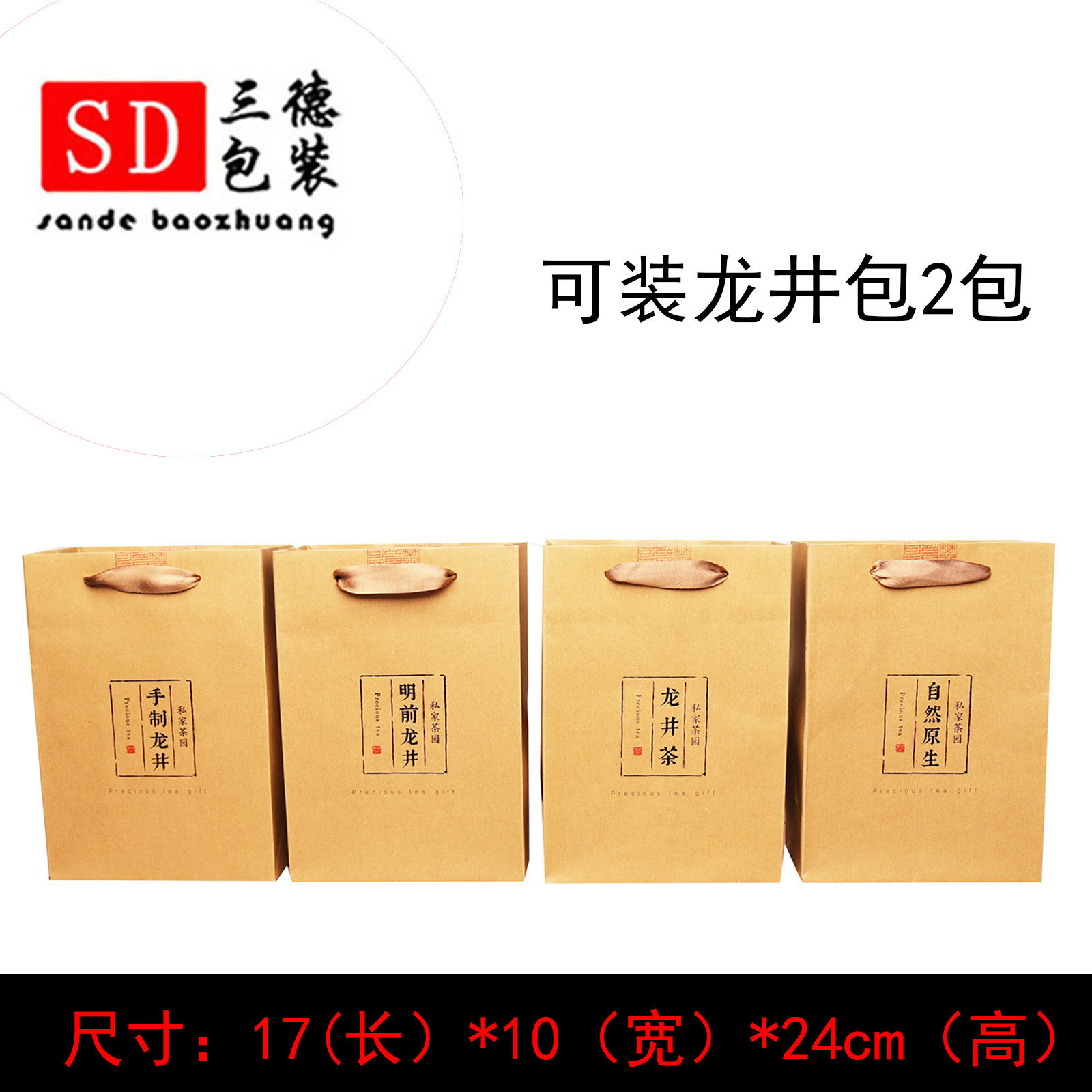 牛皮纸包装袋龙井茶绿茶西湖龙井手提袋明前龙井自然原生礼品袋