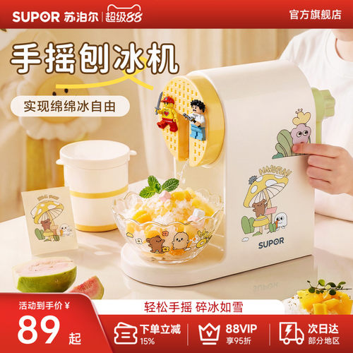 苏泊尔不插电手摇绵绵刨冰机