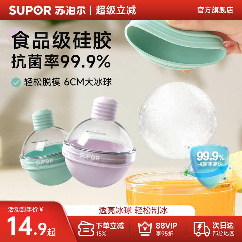 苏泊尔冰球模具威士忌圆形冰格灯泡圆球家用食品级制冰盒冰块神器