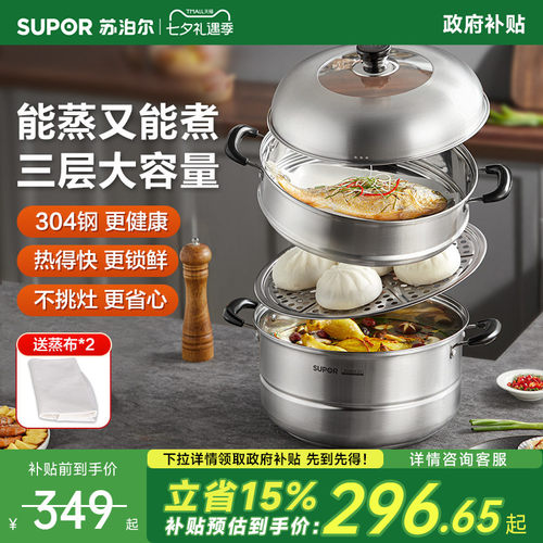 苏泊尔304不锈钢三层蒸锅通用