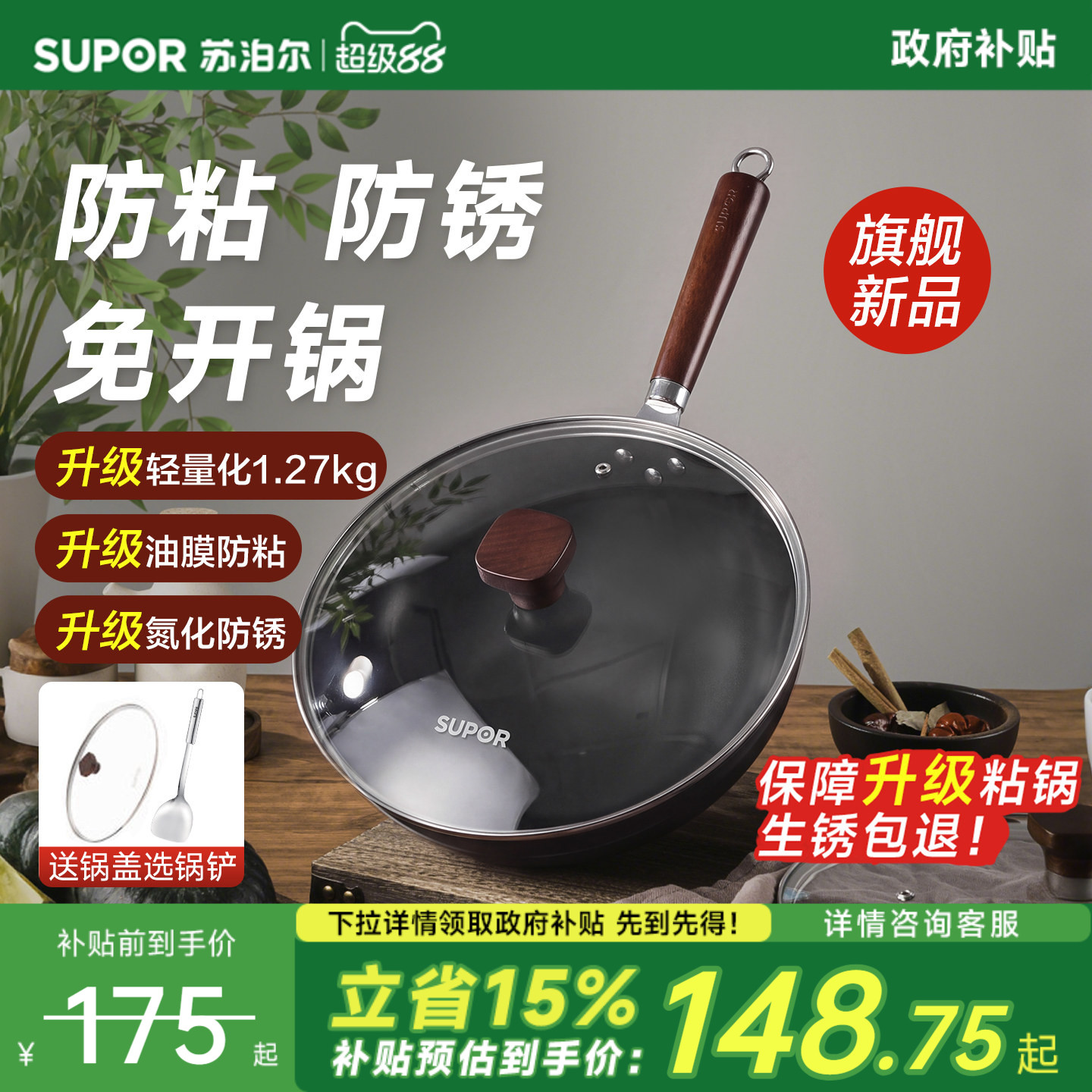 苏泊尔防锈不粘铁锅炒菜锅家用图片