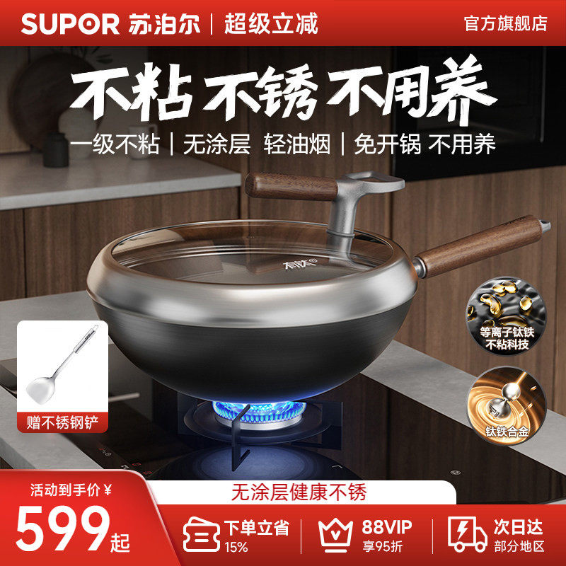 【商超同款】苏泊尔有钛无涂层铁锅不粘锅家用免开锅真不锈炒菜锅 - 实物图