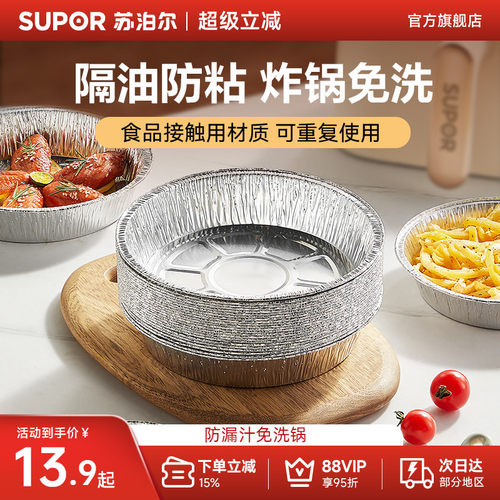 苏泊尔空气炸锅铝箔纸盘