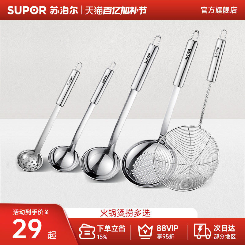 苏泊尔大漏勺不锈钢汤勺笊篱汤捞面勺麻辣烫过滤网捞面条漏勺长柄