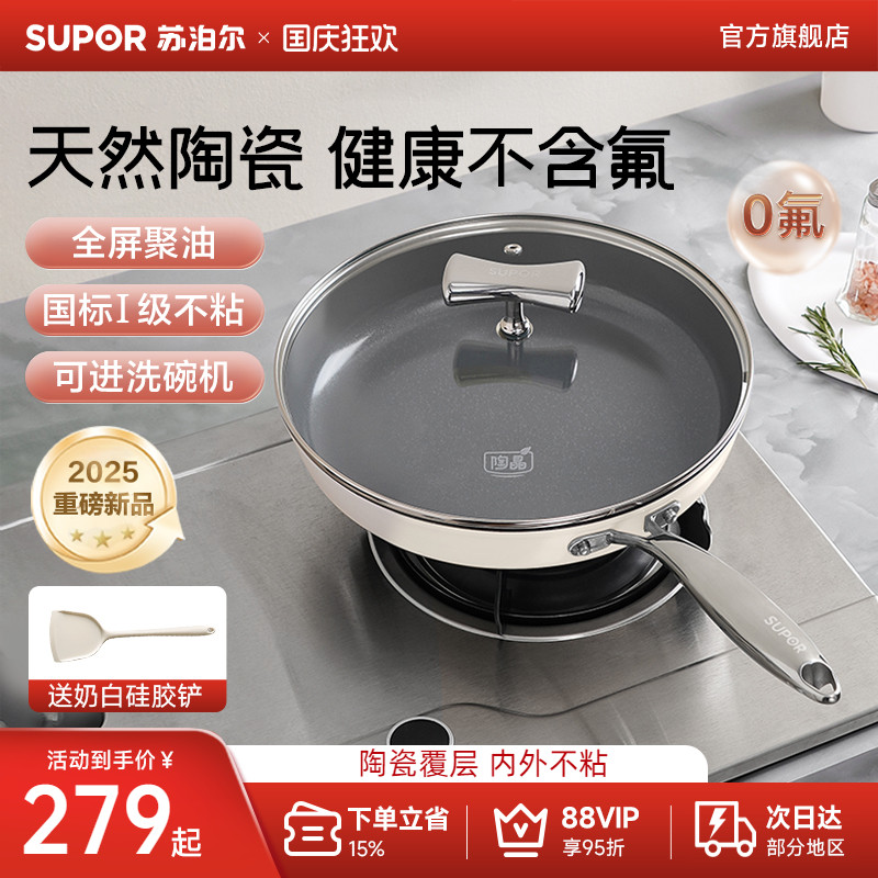 【重磅新品】苏泊尔陶瓷聚油平底锅家用不粘锅煎饼煎蛋锅牛排煎锅