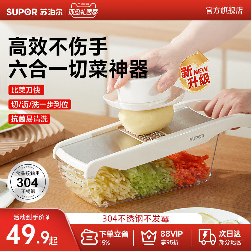 苏泊尔多功能切菜器家用厨房切片不伤手机擦丝器土豆丝萝卜刨丝器