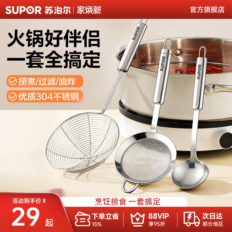苏泊尔304不锈钢火锅汤勺漏勺