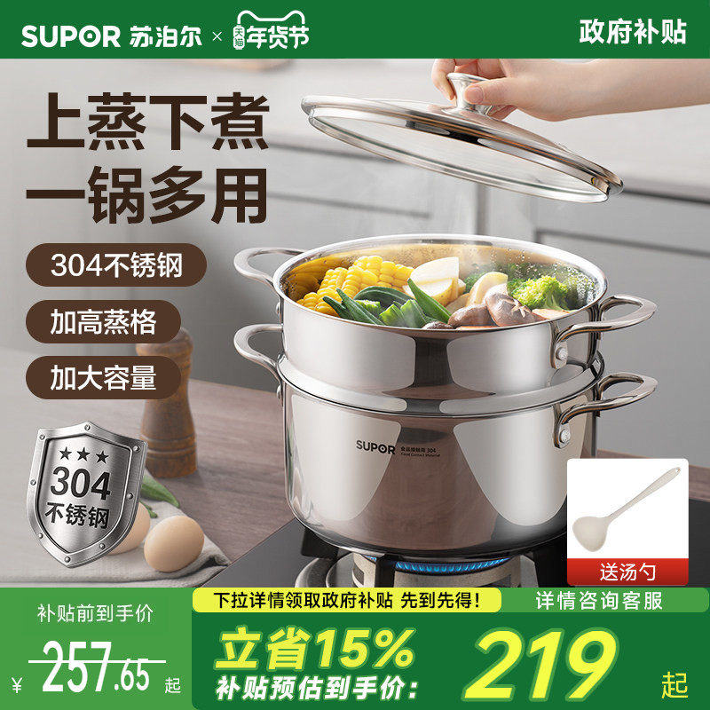 苏泊尔汤锅不锈钢锅304加厚家用煮锅蒸煮一体小蒸锅一锅多用火锅