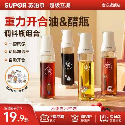 苏泊尔油壶玻璃油瓶重力自动开合醋瓶油罐壶厨房家用调料瓶酱油瓶