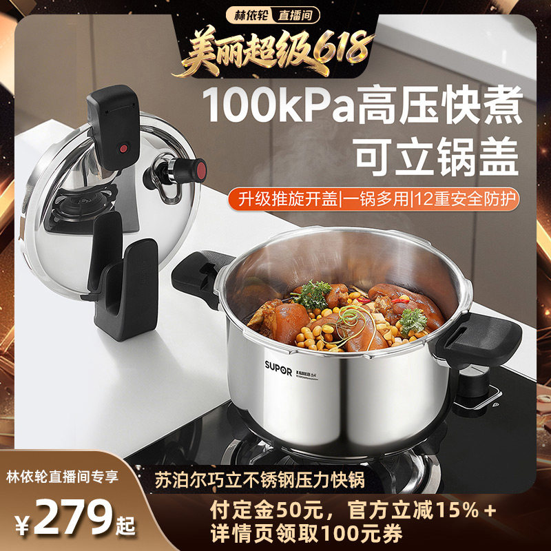 【林依轮直播间】苏泊尔高压锅家用304不锈钢防爆压力锅磁炉通用