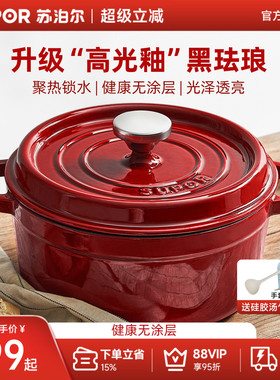 苏泊尔珐琅锅红色铸铁锅家用炖锅砂锅煲汤锅海鲜焖锅煮锅汤锅燃气
